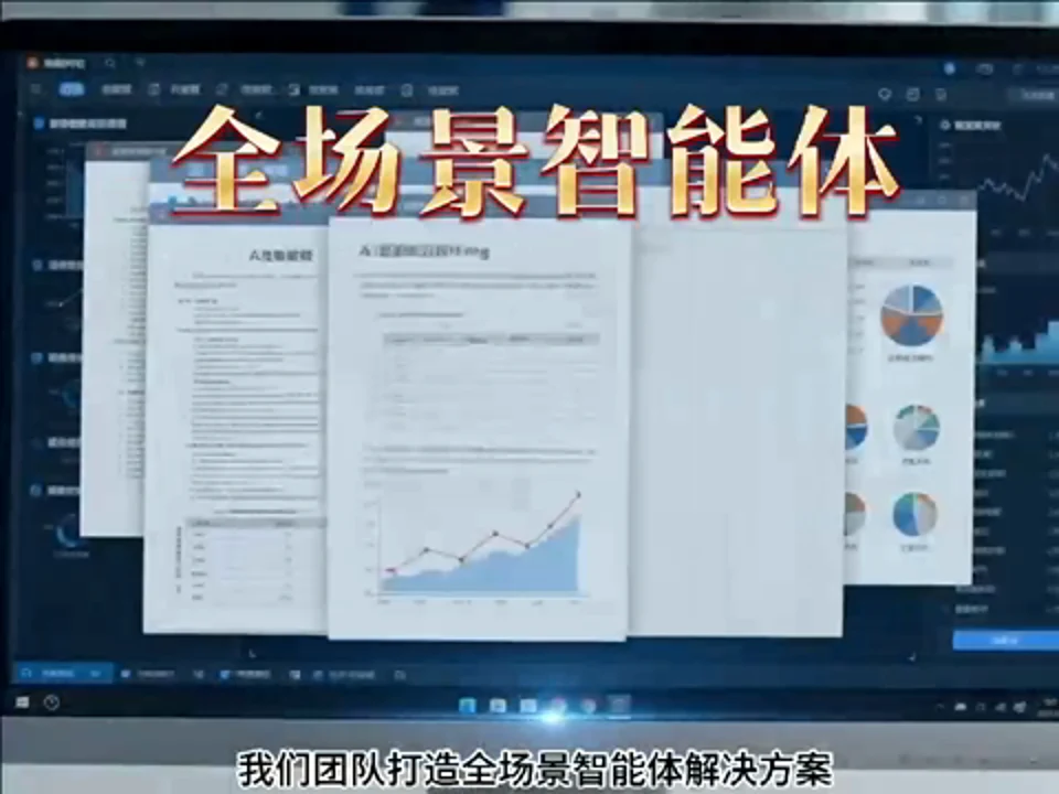 智能体平台演示